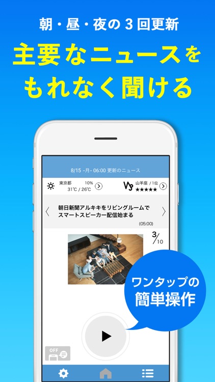 朝日新聞アルキキ いつでも簡単音声ニュース