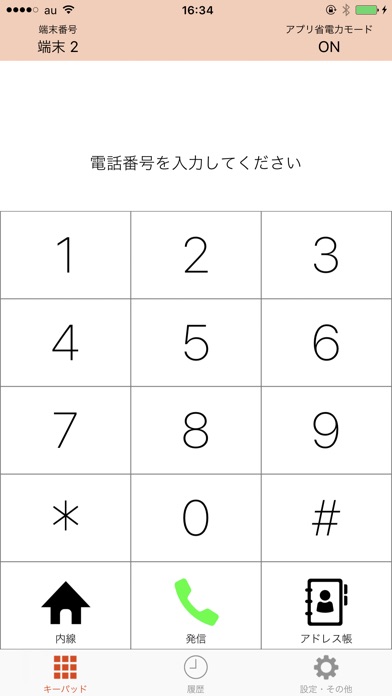 スマホで固定電話 screenshot 2