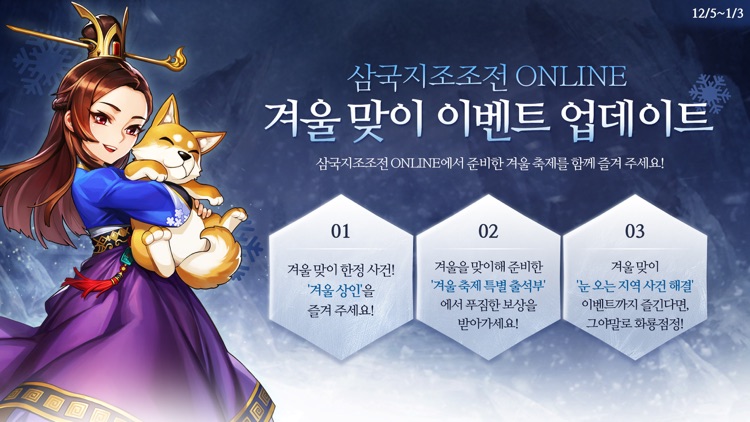 삼국지 조조전 Online