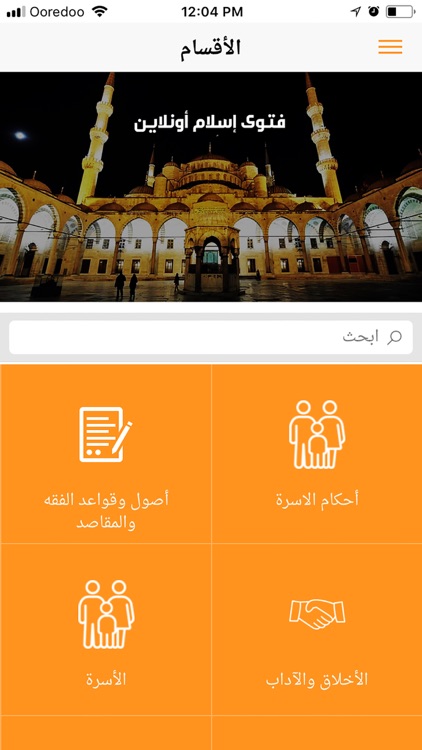 فتوى اسلام اون لاين By Al Balagh Cultural Society