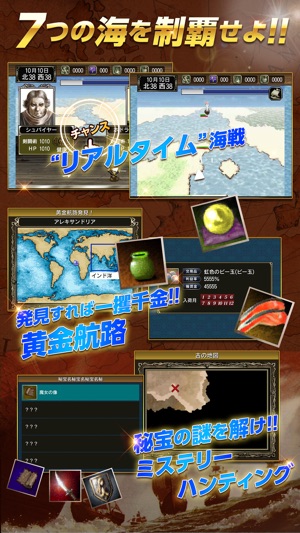 大航海時代 On The App Store