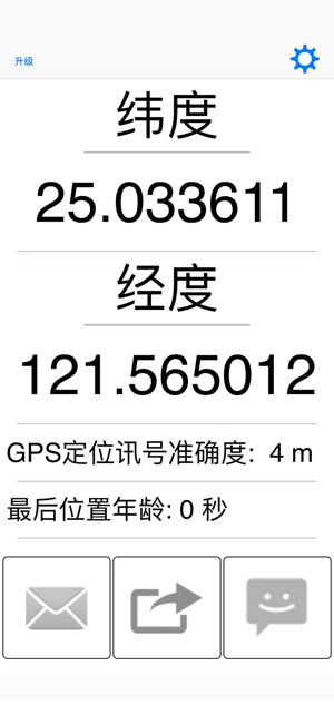 共用我的 GPS 座標(圖1)-速報App