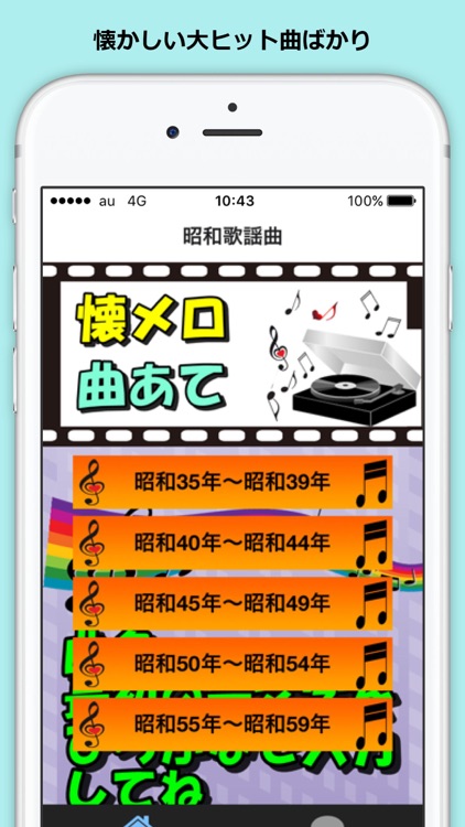 昭和 歌謡曲 懐メロクイズ screenshot-3