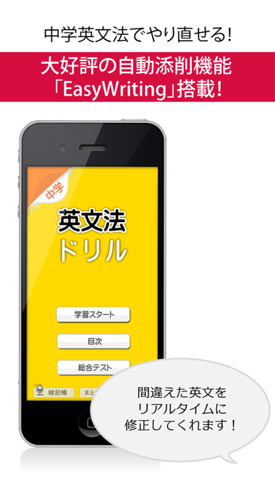 中学英文法ドリル リアルタイム添削つき Iphoneアプリ Applion