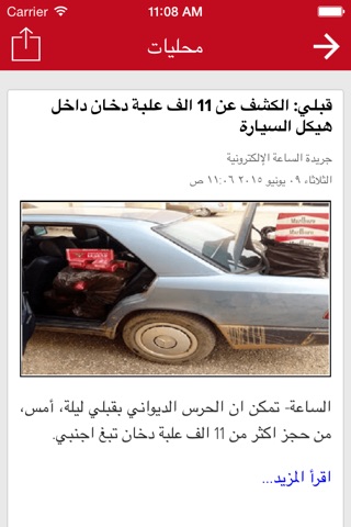 تونس نيوز screenshot 3