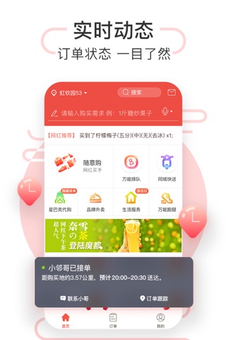 邻趣-同城跑腿美食代购平台 screenshot 3
