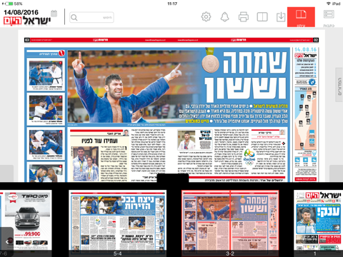 Israel Hayom-עיתון ישראל היום screenshot 2