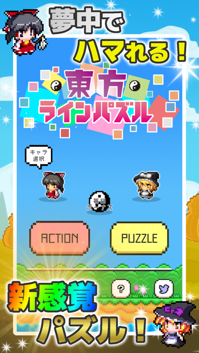 東方ラインパズルのスクリーンショット1 東方ラインパズルのスクリーンショット1