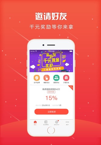 银子铺—15%高收益理财投资平台 screenshot 4