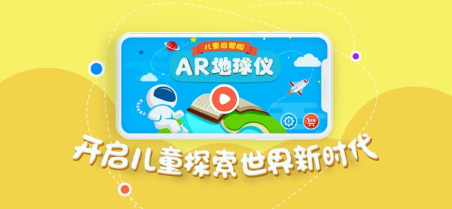 AR地球仪 - 儿童启蒙版(圖1)-速報App