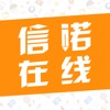 信诺在线(教师版) - 中小学一对一辅导
