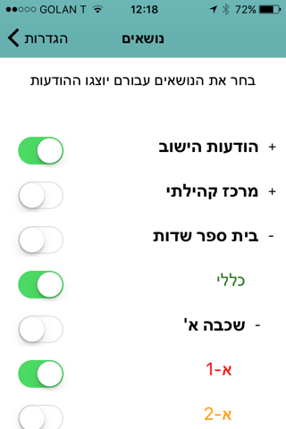 בת חפר הודעות screenshot 3