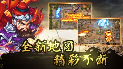 塔王三国：王者塔防游戏 screenshot 2