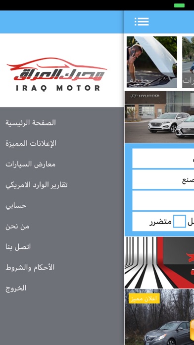 محرك العراق screenshot 2
