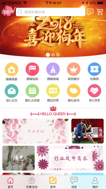 婚礼象 screenshot-3