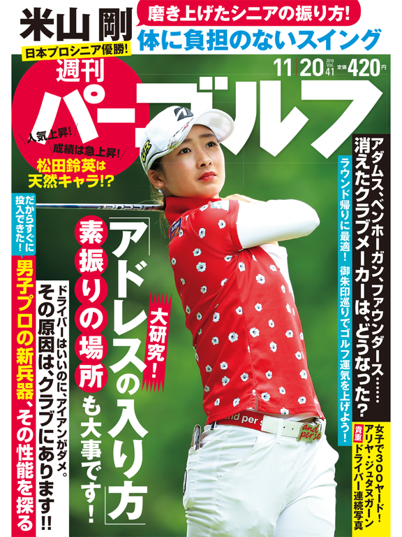 Weekly Pargolf（週刊パーゴルフ）のおすすめ画像1