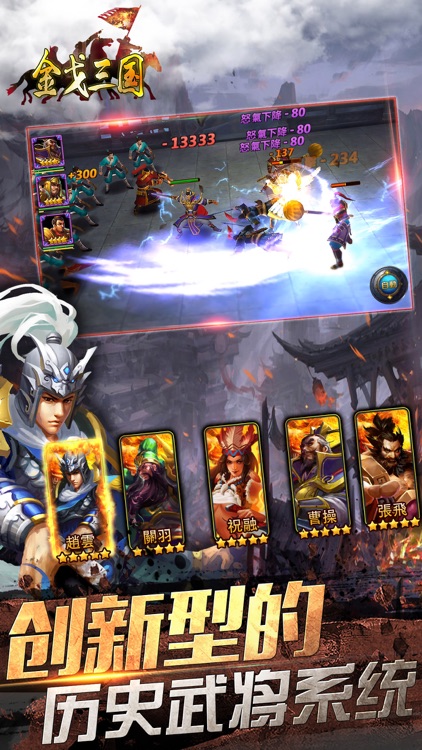 金戈三国-开启属于自己的江山霸业 screenshot-3