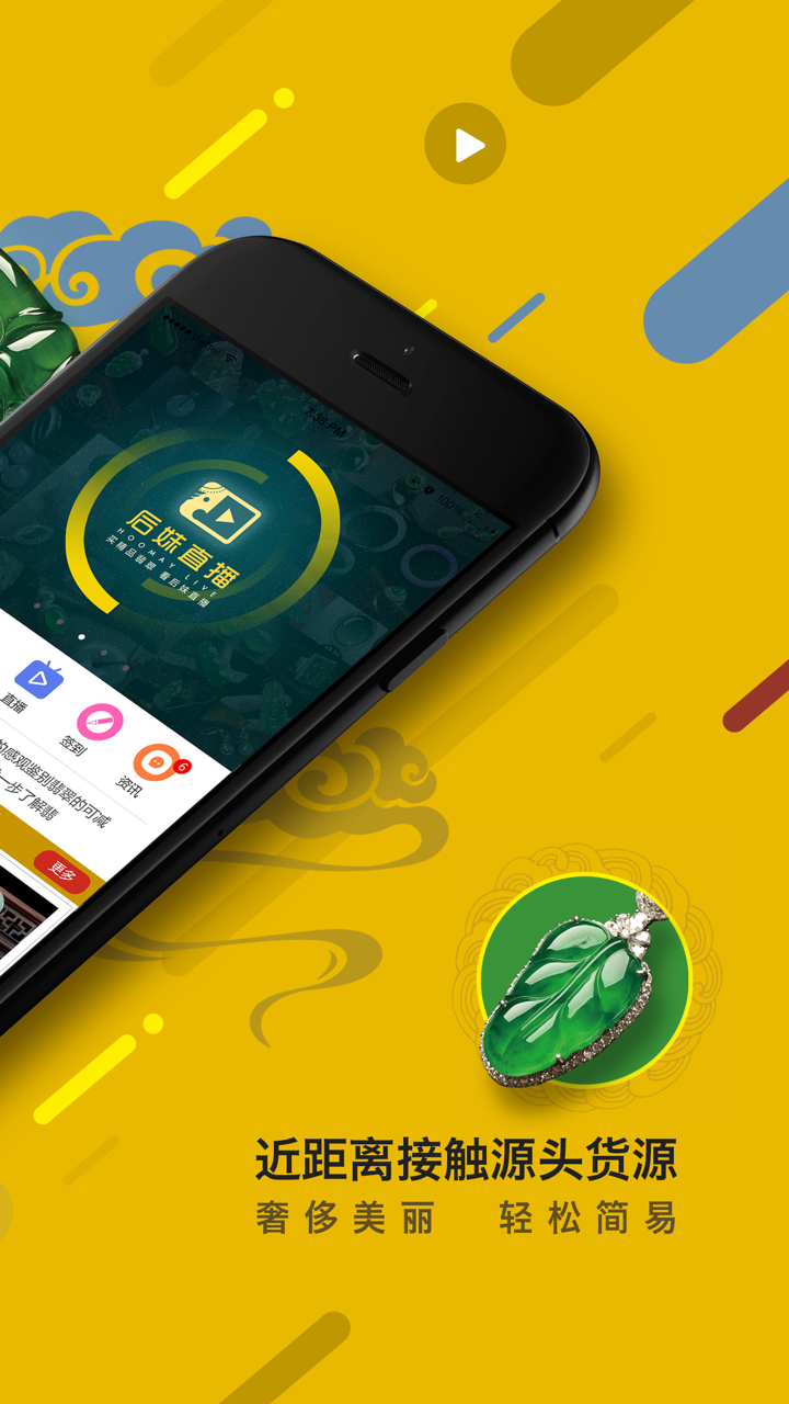 后妹商城-翡翠/珠宝/玉石直播 screenshot 2