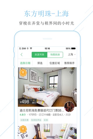 蚂蚁公寓-家庭出游住酒店公寓、短租民宿 screenshot 4