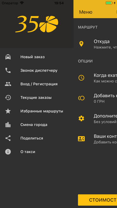 Таксі Апельсин Ужгород screenshot 2