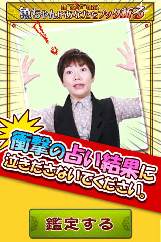 魚ちゃんドン底不幸占い - náhled