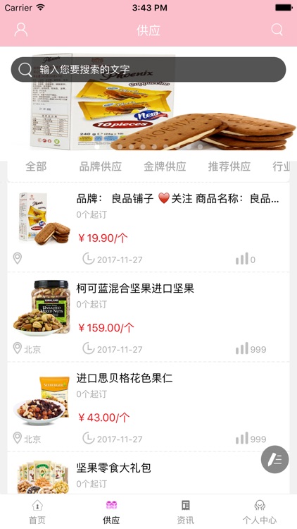 进口食品平台网