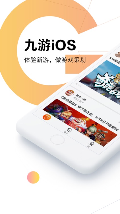 九游:体验新游,做游戏策划