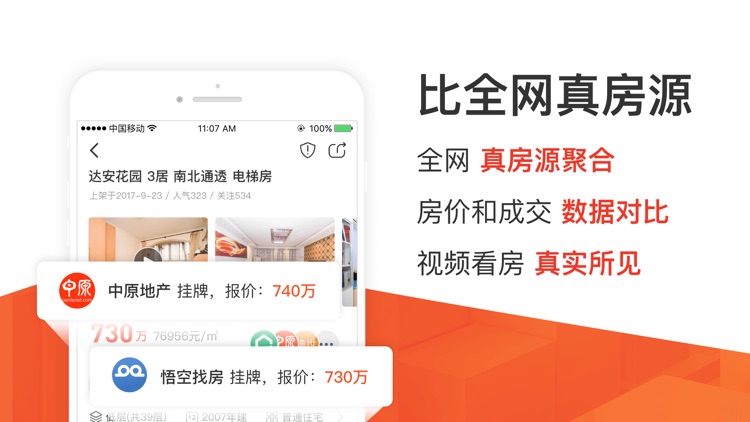 房多多-买房卖房首选交易平台