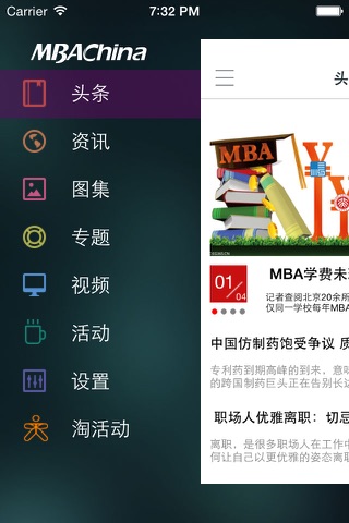 MBAChina-中国管理精英成长平台 screenshot 2