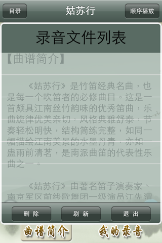 笛子赏学-名家名曲100首 screenshot 3