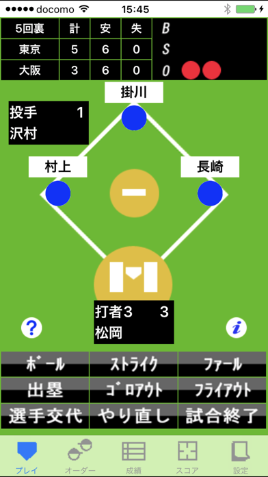 BaseballScoreLite screenshot1