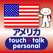 指さし会話アメリカ touch&talk 【PV】