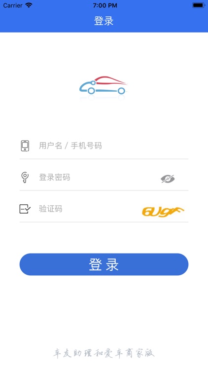 车友助理和爱车商家版