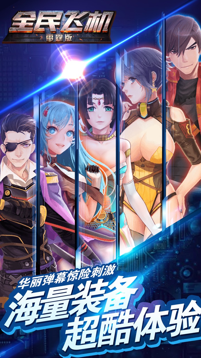 单机游戏大全 - 全民飞机模拟飞行