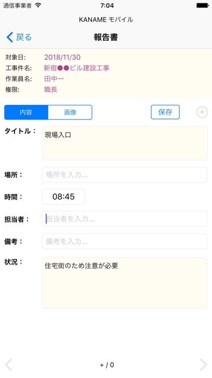 KANAME 簡単レポート screenshot-3