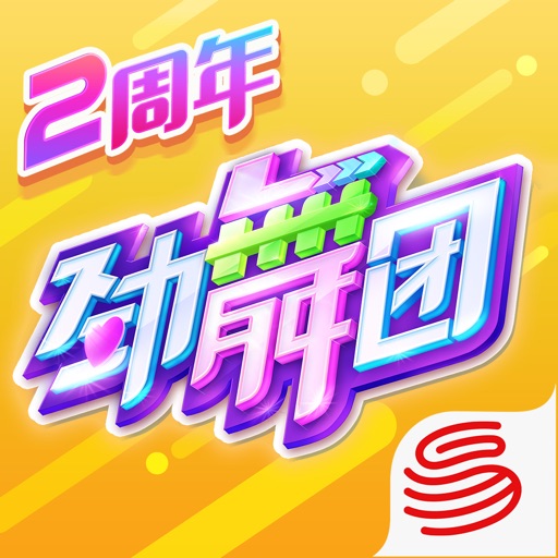 劲舞团-2周年福利大放送