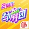 《劲舞团》唯一正版手游,两周年福利大放送!