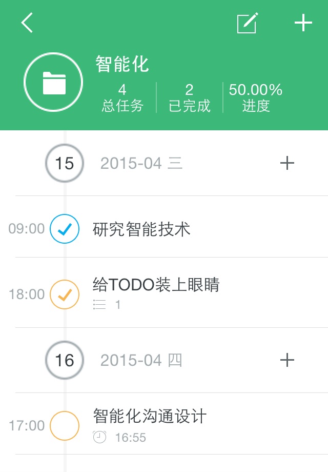 高效Todo-最贴心的时间管理助手 screenshot 4