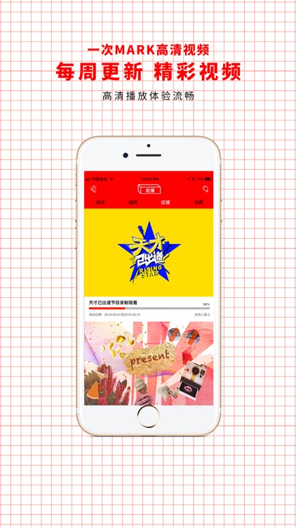 全新TV-成就新一代明星梦想的平台 screenshot-3