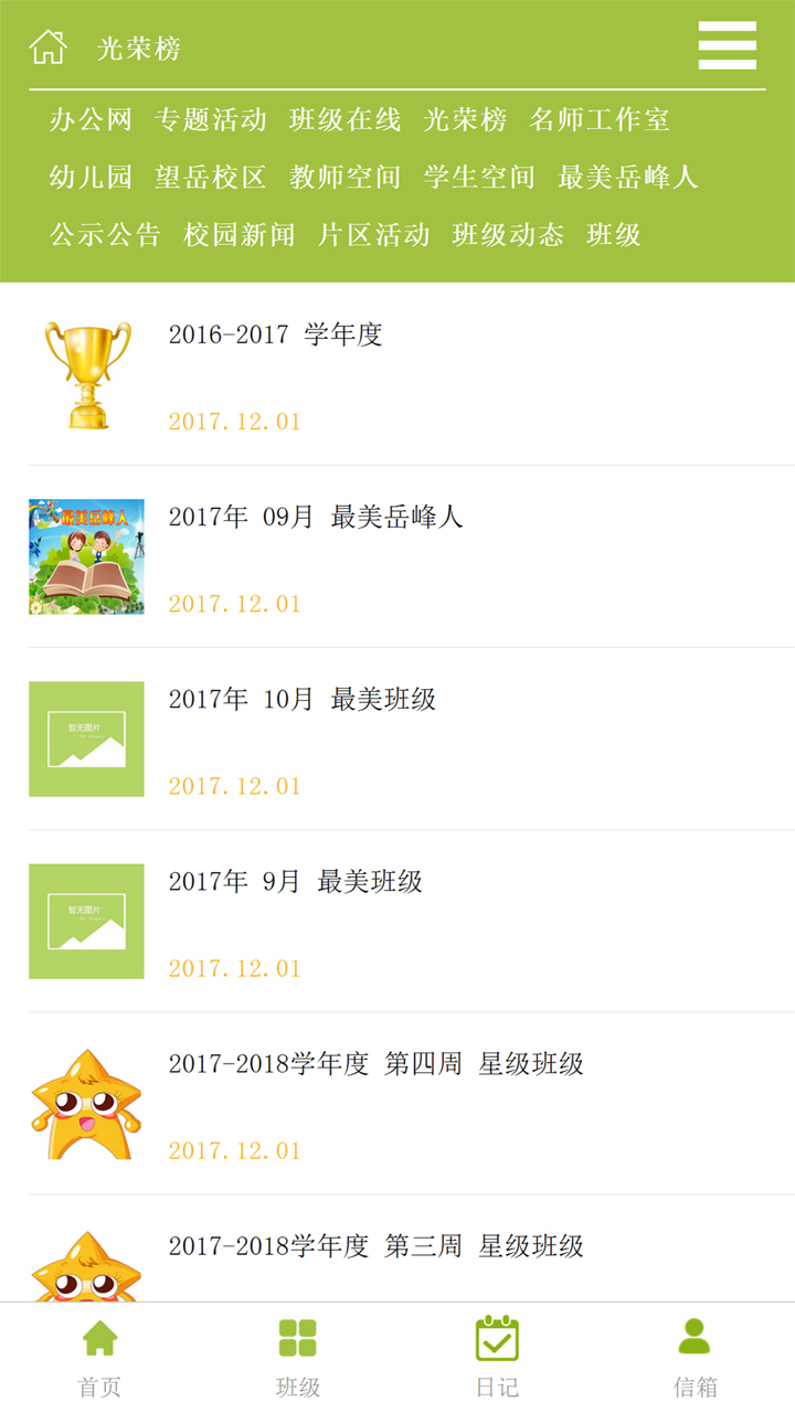 岳峰小学 screenshot 2