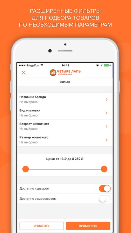 Четыре Лапы – зоомагазин screenshot-3