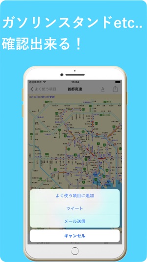 Japan Road Traffic Information(圖2)-速報App