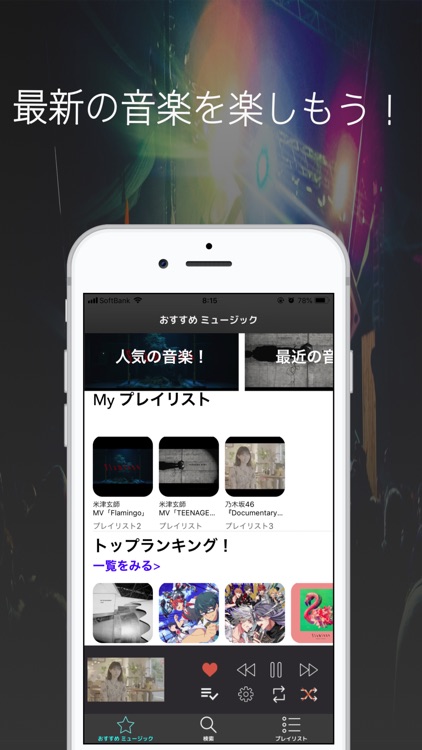 Music 音楽全て無制限で聴き放題!SuperMusic