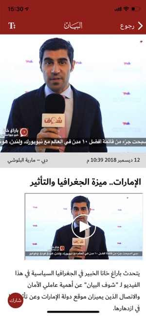 AI البيان(圖3)-速報App