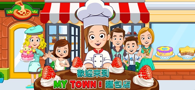 My Town : Bakery(圖1)-速報App