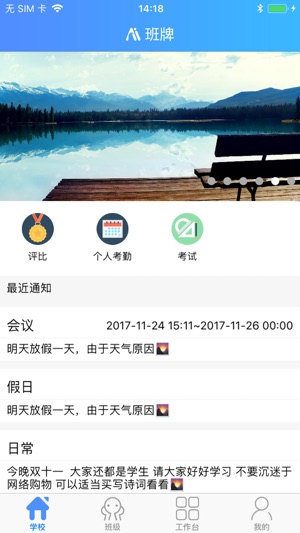 AI班牌(圖2)-速報App