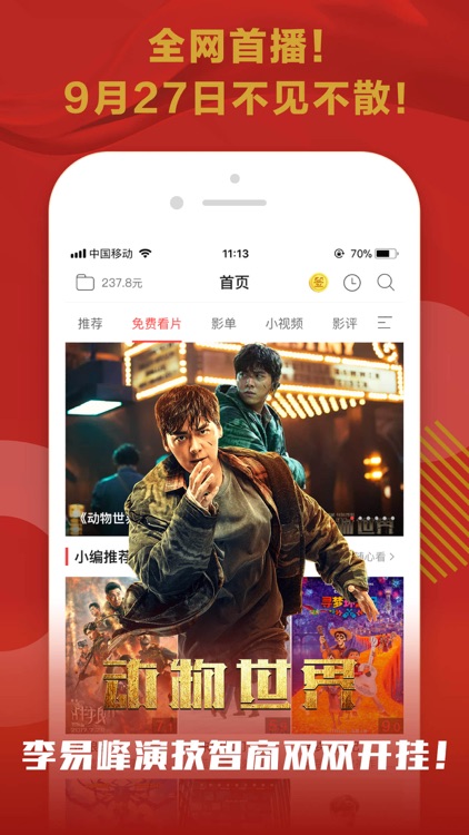 咪咕影院-看大片在线选座购票 screenshot-5