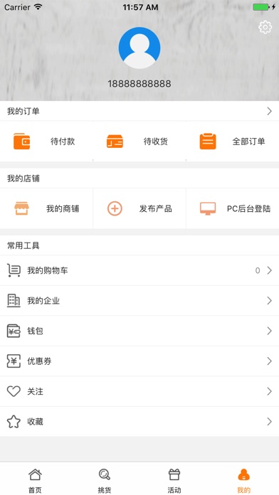 中国礼品交易平台 screenshot 4