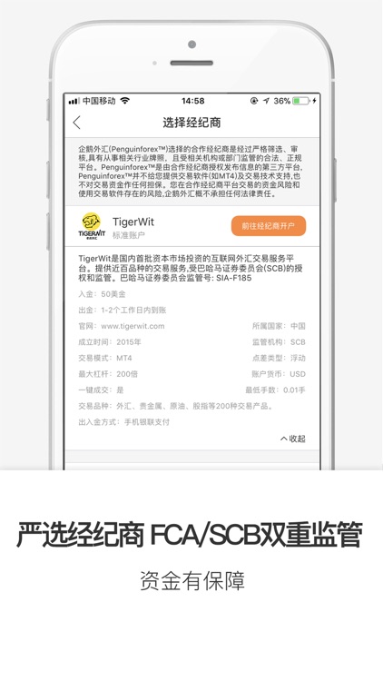 企鹅外汇-黄金美原油外汇投资赚钱平台 screenshot-4