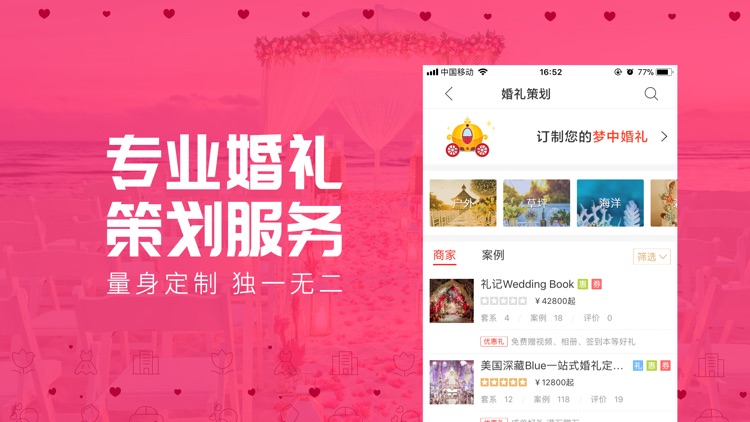 婚宴酒店大全 –婚礼策划婚庆服务小秘书 screenshot-4